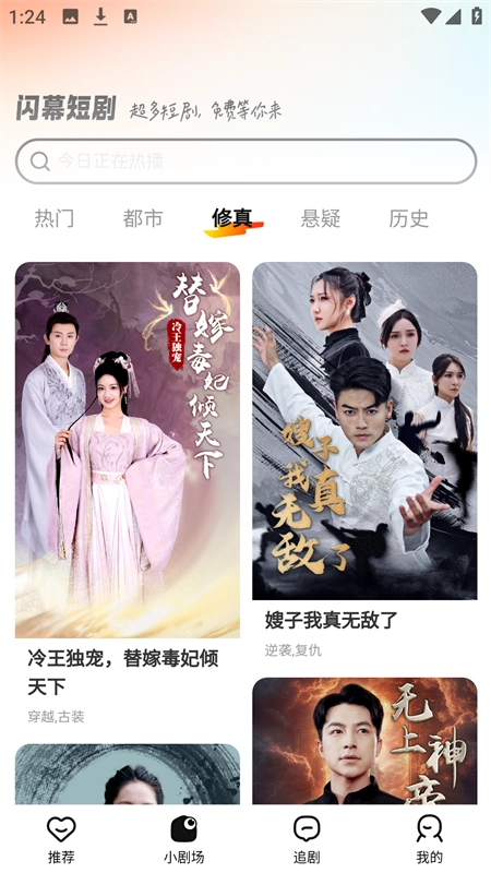 闪幕短剧手机正版图1