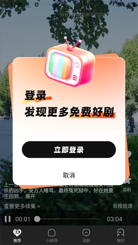闪幕短剧手机正版图3