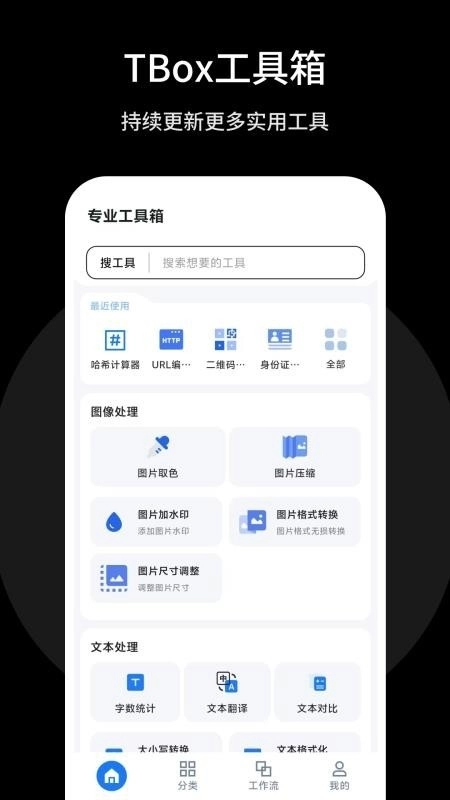TBox工具箱正版图4