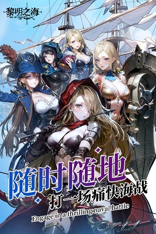 黎明之海通用版图4