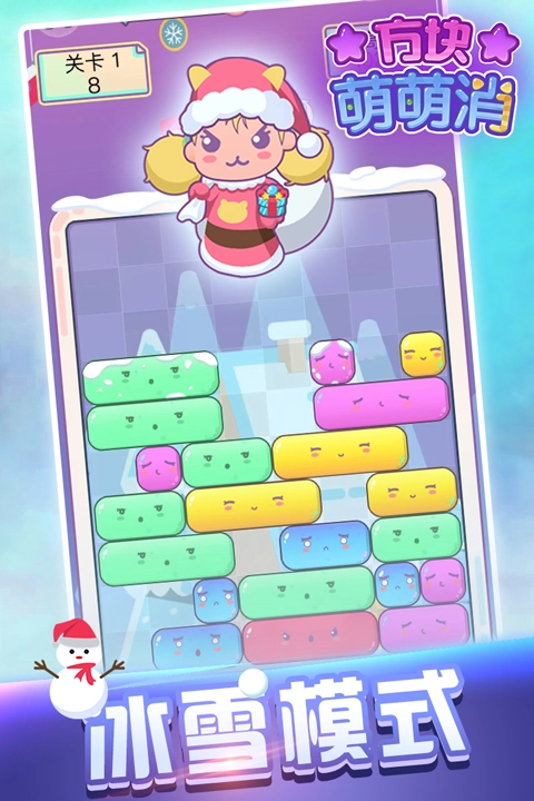 方块萌萌消游戏官方最新版图2