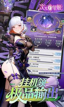 次元星姬折安卓免费版图5