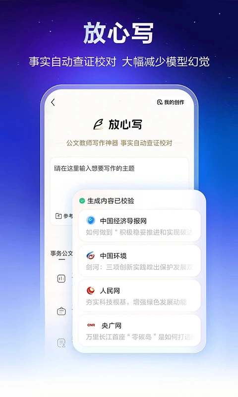 文心手机正版图3