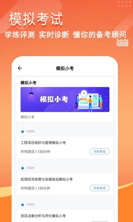 咨询工程师练题狗手机版图4