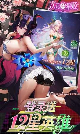 次元星姬折安卓免费版图4