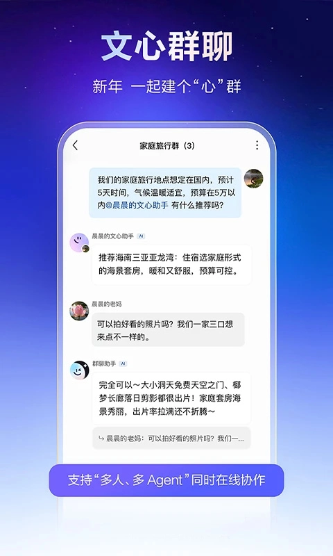 文心手机正版图1