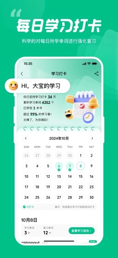 呱唧英语安卓免费版图3