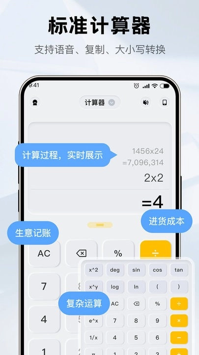 智能计算器官方最新版图3