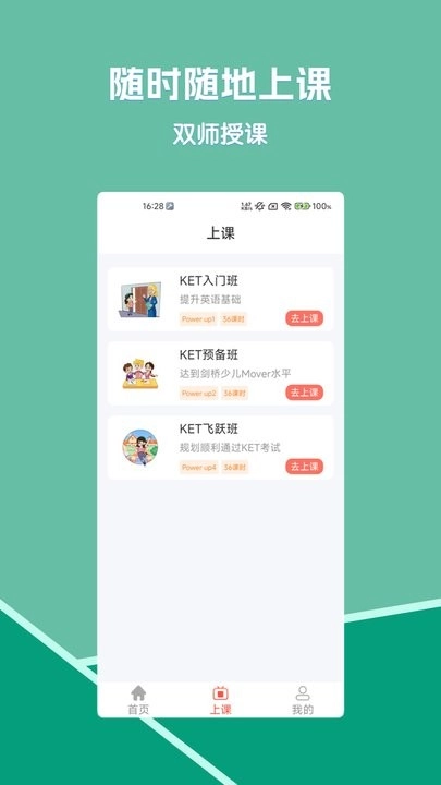 畅学剑桥英语软件最新免费版图2