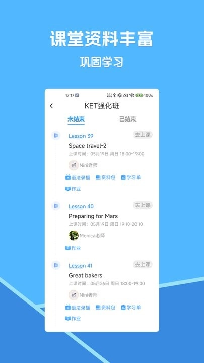 畅学剑桥英语软件最新免费版图1