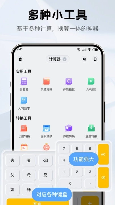 智能计算器官方最新版图2