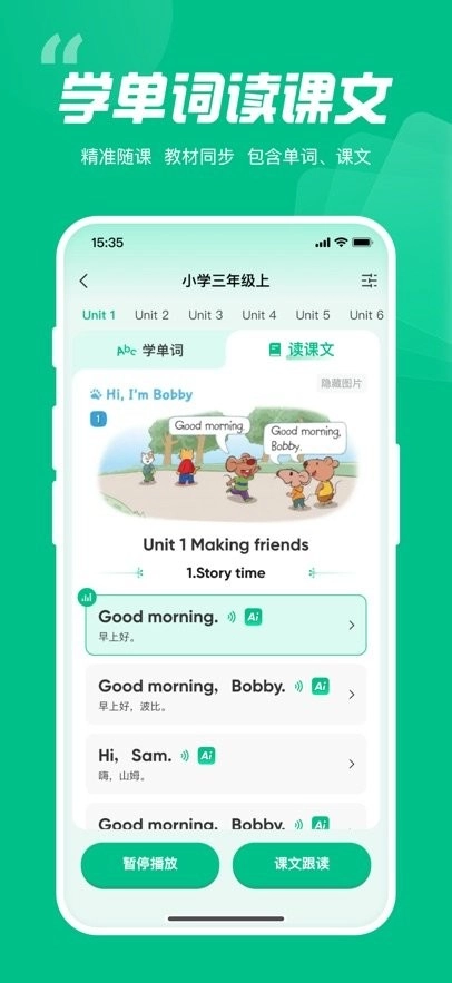 呱唧英语安卓免费版图2