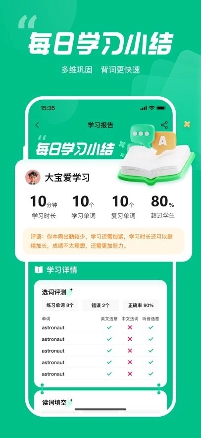 呱唧英语安卓免费版图1