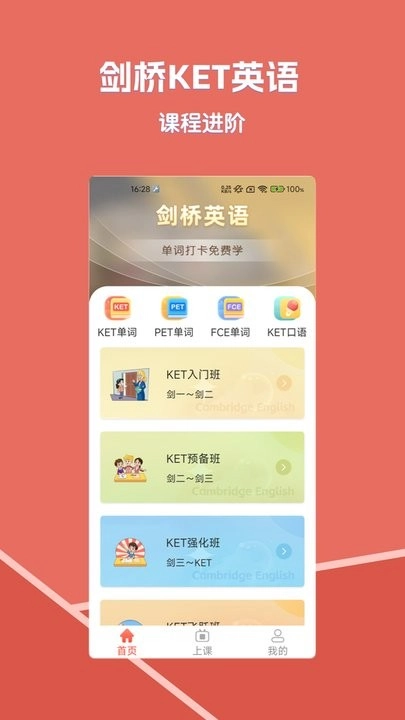 畅学剑桥英语软件最新免费版图3