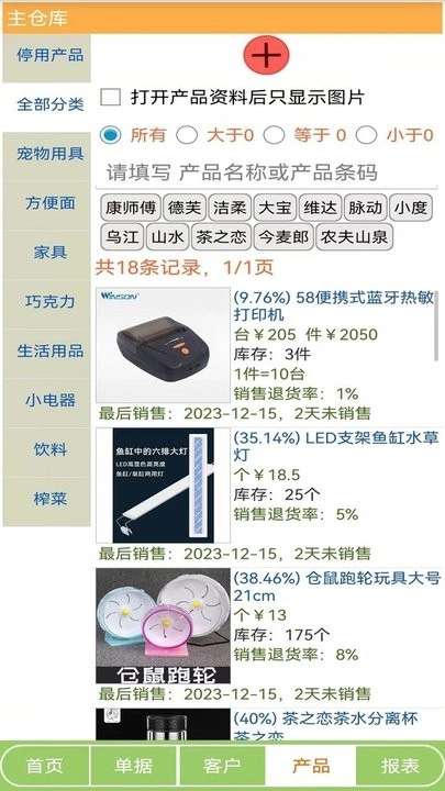 生意小管家手机最新版图3