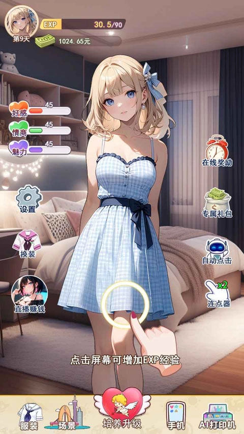 我的女友是声优加料版图3