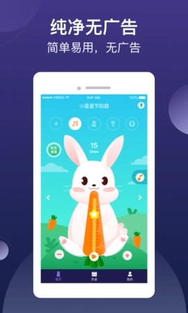 小星星节拍器手机正版图5