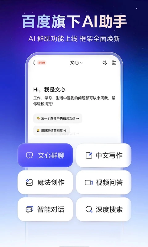 文心手机正版图4