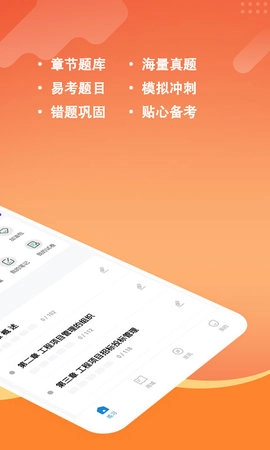 咨询工程师练题狗手机版图2