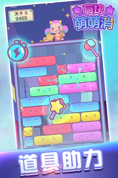 方块萌萌消游戏官方最新版图3