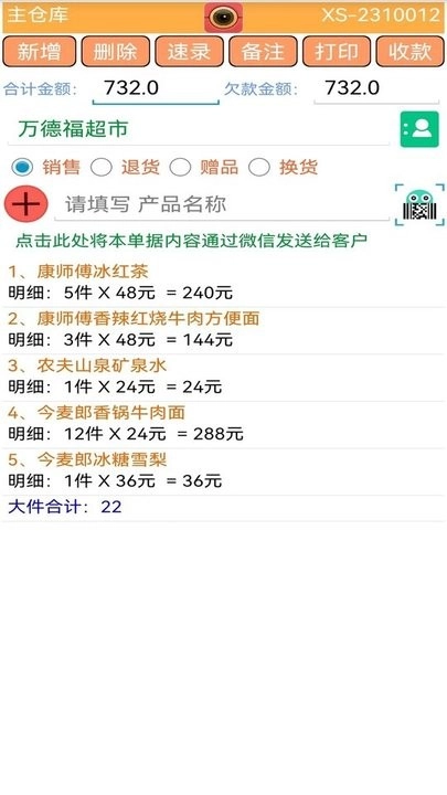 生意小管家手机最新版图2