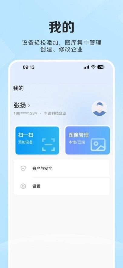 慧眼智巡手机版图1