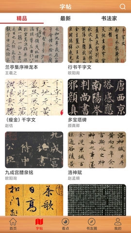 书法练字神器安卓直装版图3