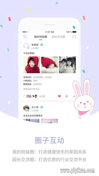 爱维宝贝园长版图2