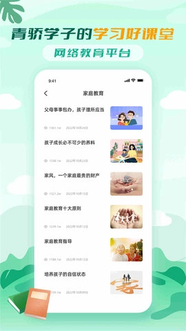 青骄课堂安卓免费版图4