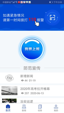 平安志愿者官方最新版图2
