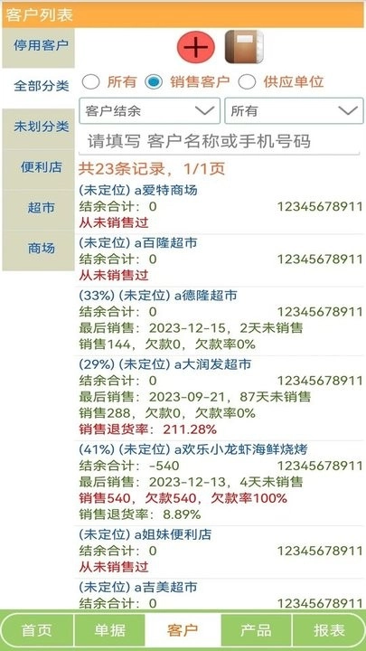 生意小管家手机最新版图1