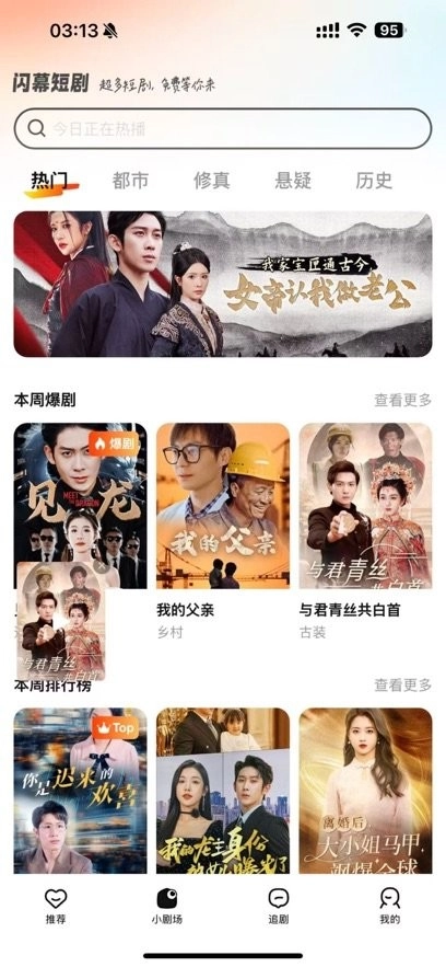 闪幕短剧通用版图2