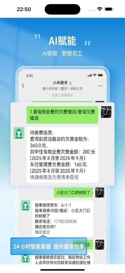小禾管家软件安卓免费版图3