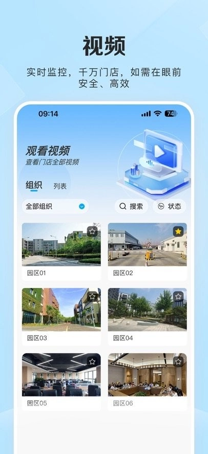 慧眼智巡手机版图2