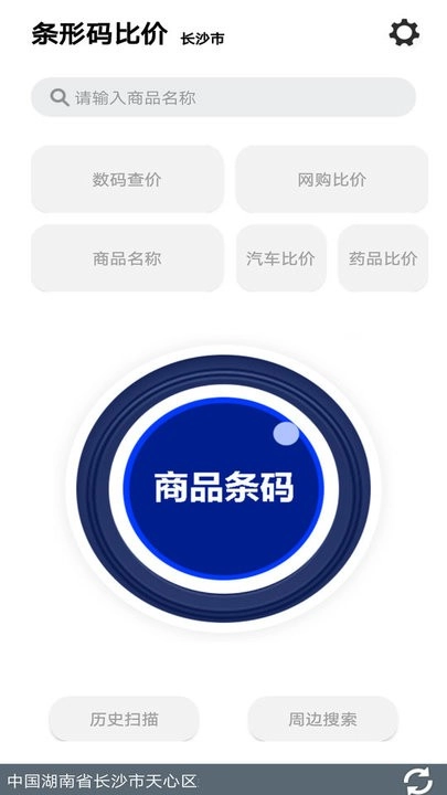 快查条形码比价免费版图2