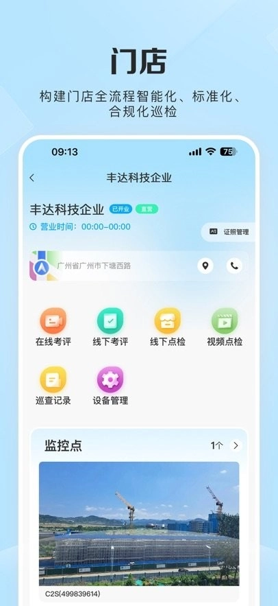 慧眼智巡手机版图3