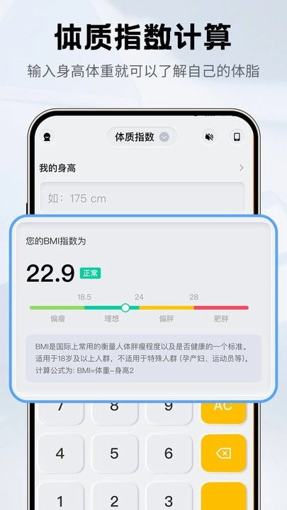 智能计算器官方最新版图1