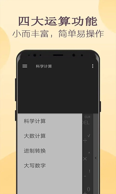 高级计算器最新免费版图2