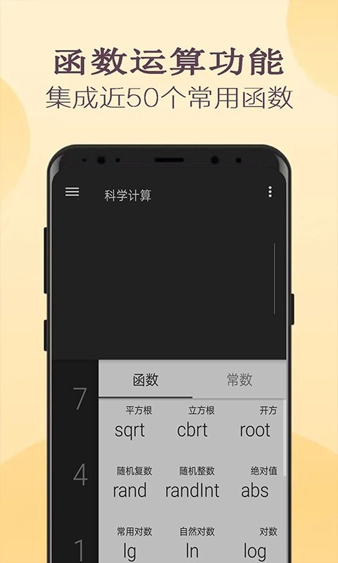 高级计算器最新免费版图1