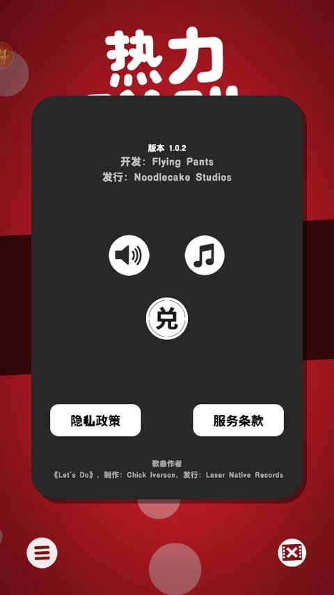 热力弹跳安卓官方版图3