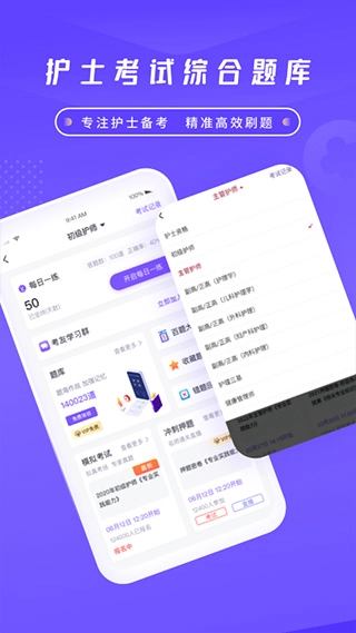 中国护士网安卓官方版图2
