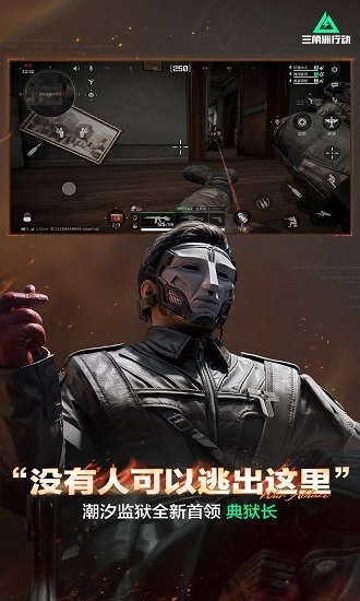 三角洲游戏安装包图1