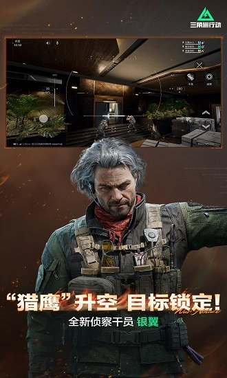 三角洲游戏安装包图4