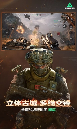 三角洲游戏安装包图2