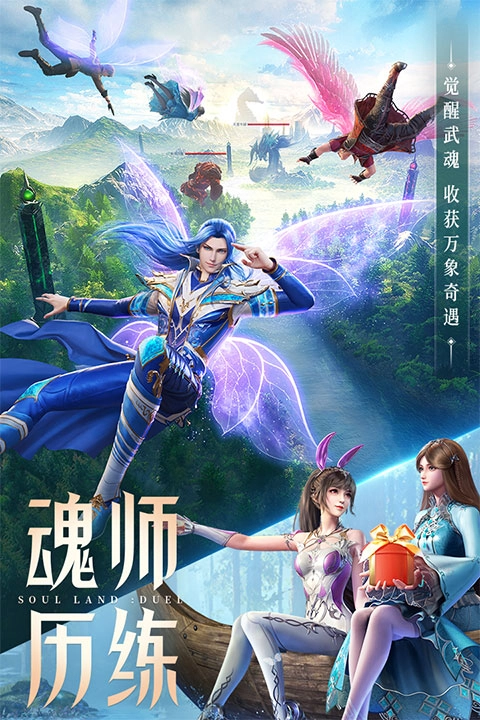 魂师对决游戏完整版图2