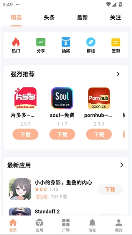 cy软件库免费版图1
