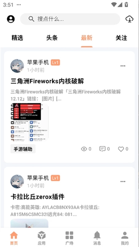 cy软件库免费版图2