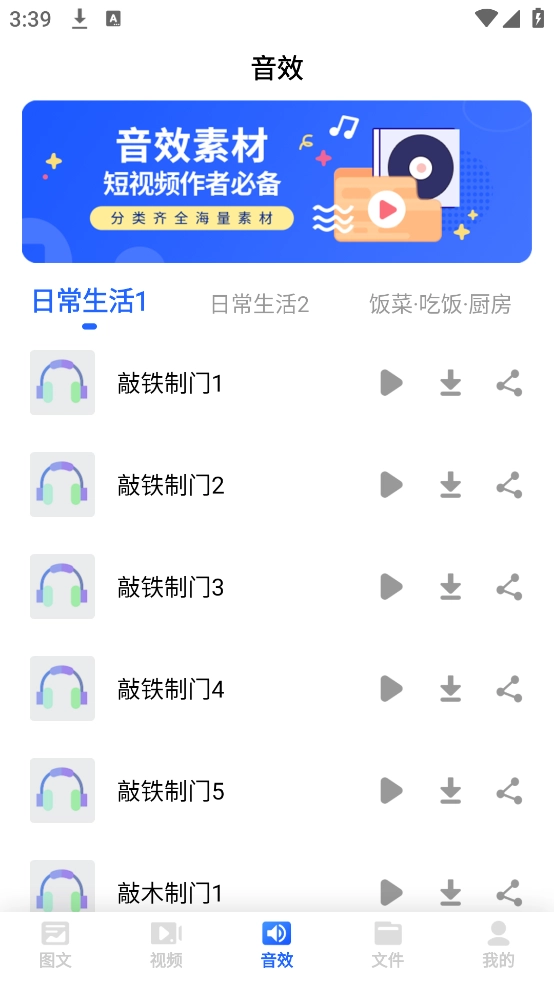 天天素材正版图3