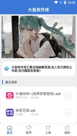大鱼软件库无广告版图1