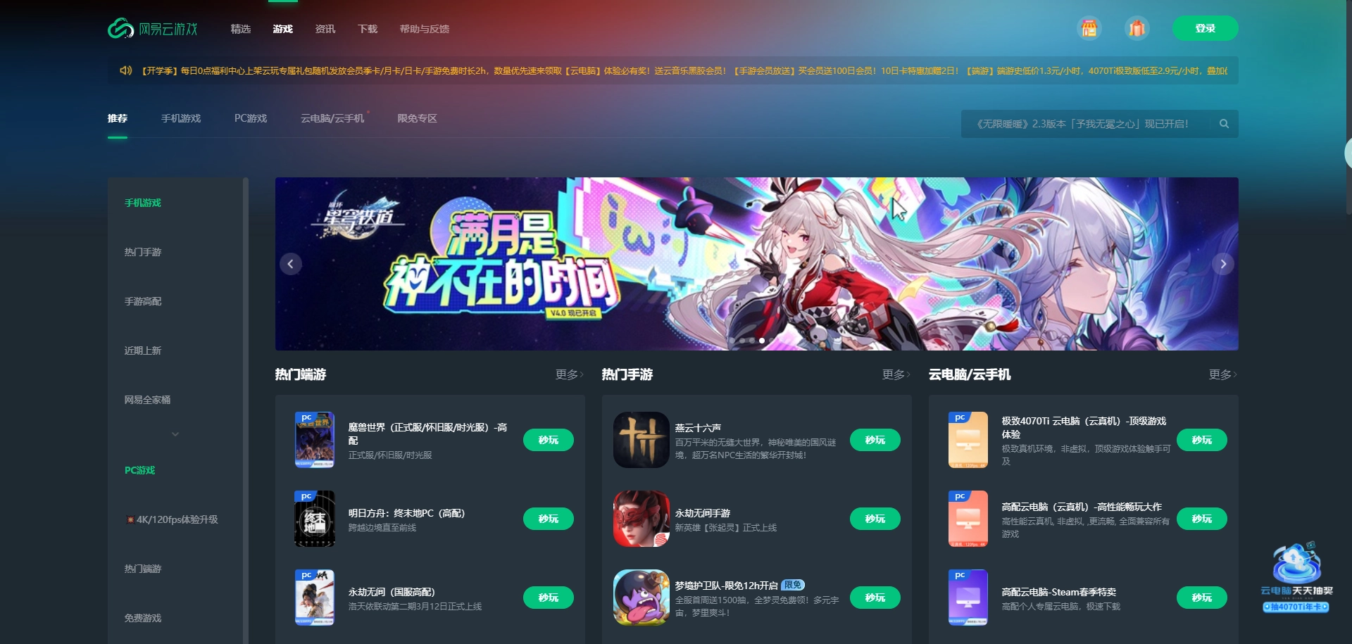 网易云游戏官方平台的网页版入口链接